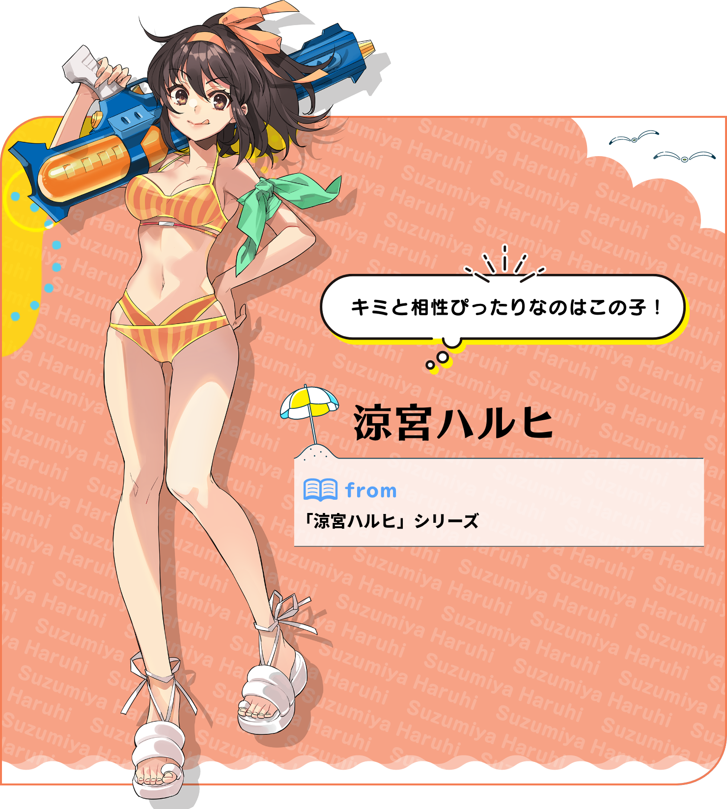 涼宮ハルヒ