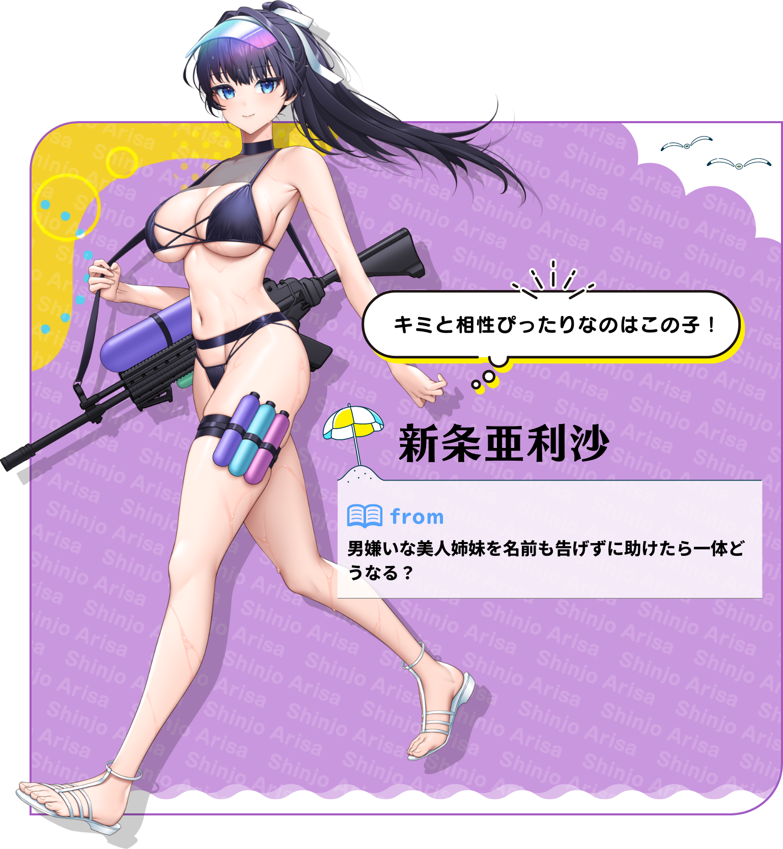 新条亜利沙
