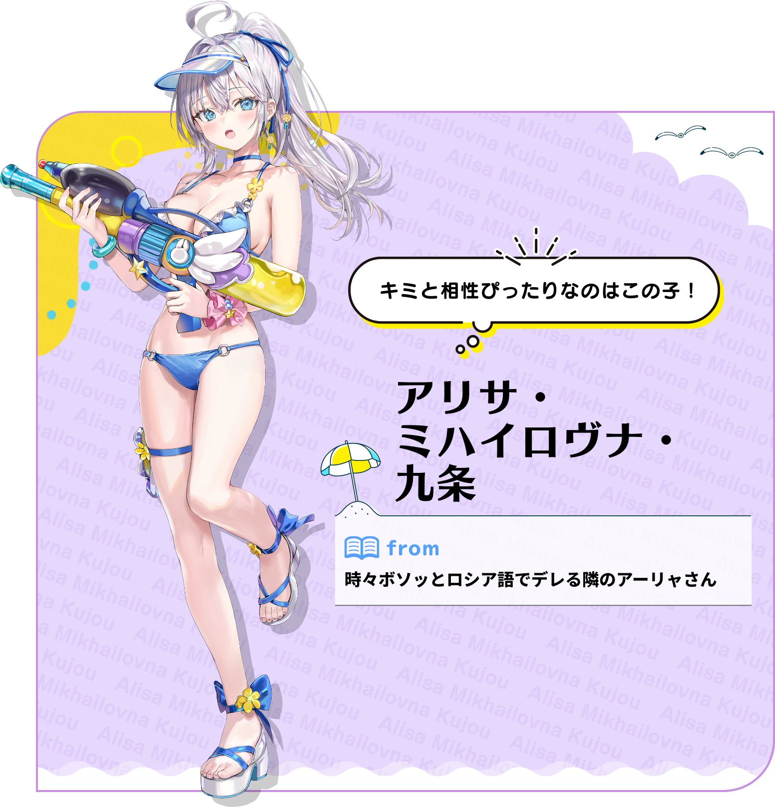 アリサ・ミハイロヴナ・九条