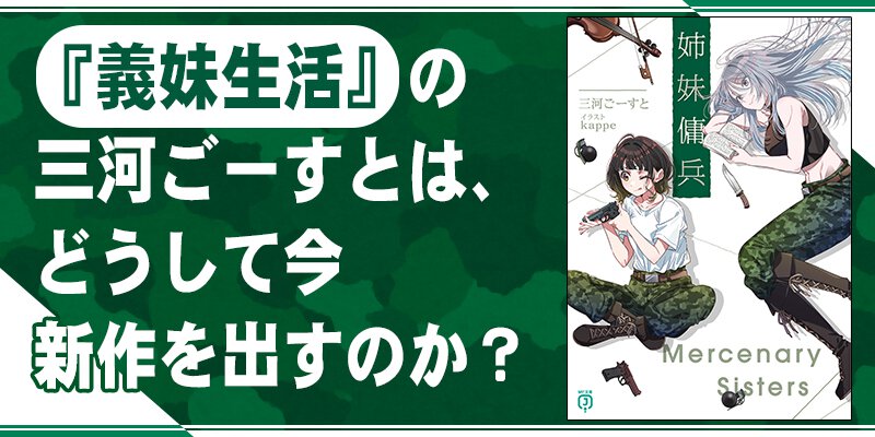 『姉妹傭兵』特集サムネイル