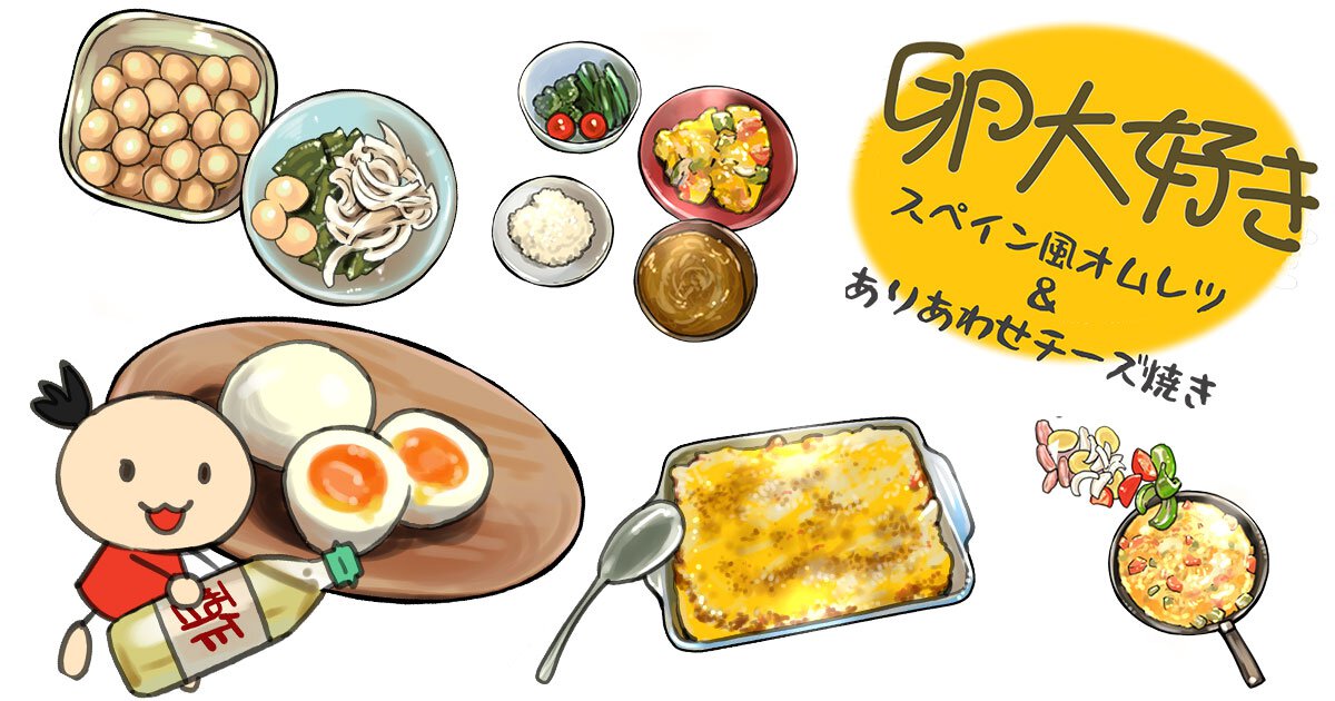 卵大好き「スペイン風オムレツ&ありあわせチーズ焼き」