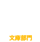 総合新作部門7