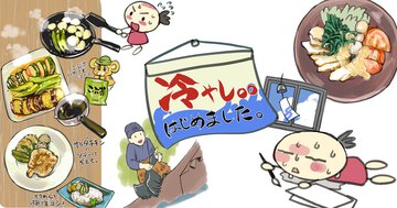 第４回　冷やし〇〇はじめました「夏野菜の煮浸し＆棒棒鶏もどき」｜ごゆるり絵師めし ～イラスト仕事はガチでやるんで料理は手抜きで許してほしい～