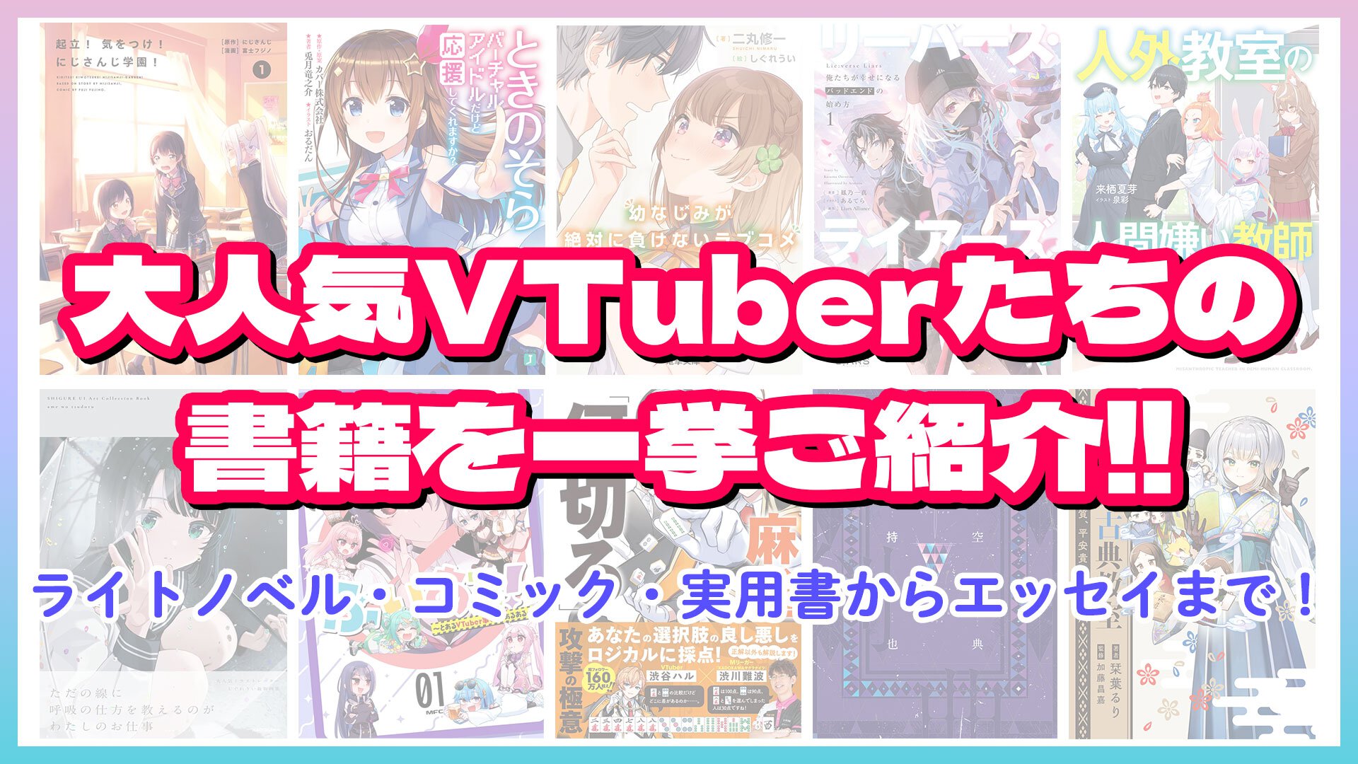 VTuber書籍特集