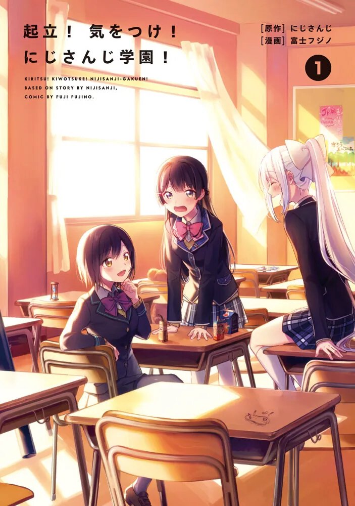 起立! 気をつけ! にじさんじ学園!