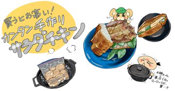 第１回　究極の手抜き「ほったらかしサラダチキン」｜ごゆるり絵師めし ～イラスト仕事はガチでやるんで料理は手抜きで許してほしい～
