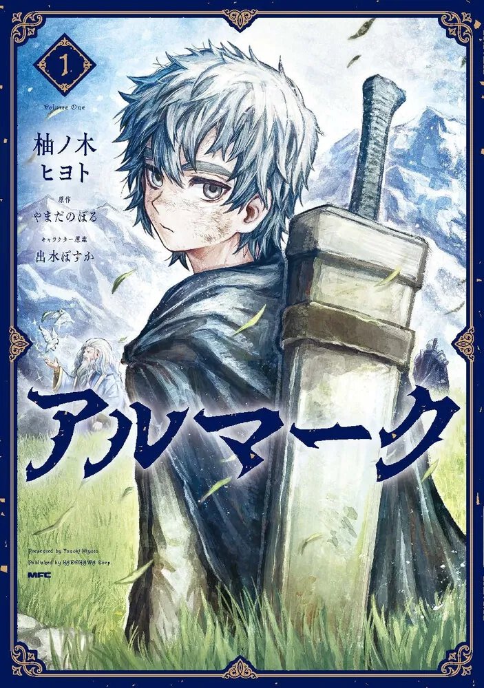 アルマーク1