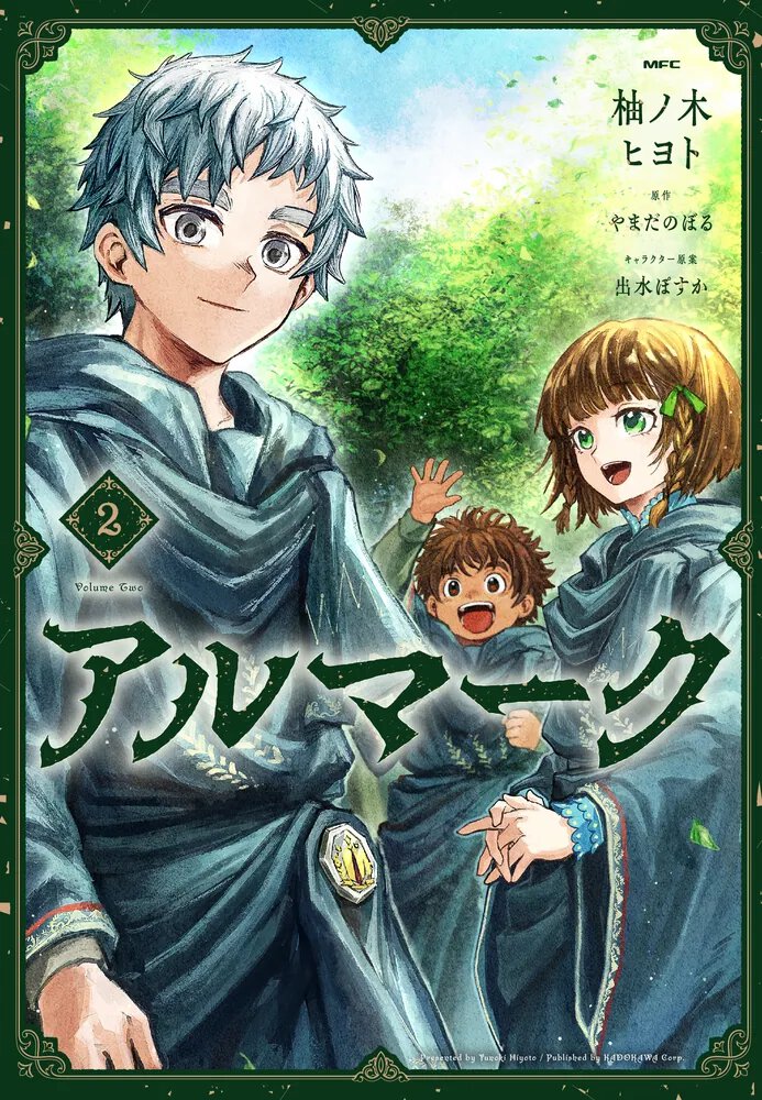 アルマーク2