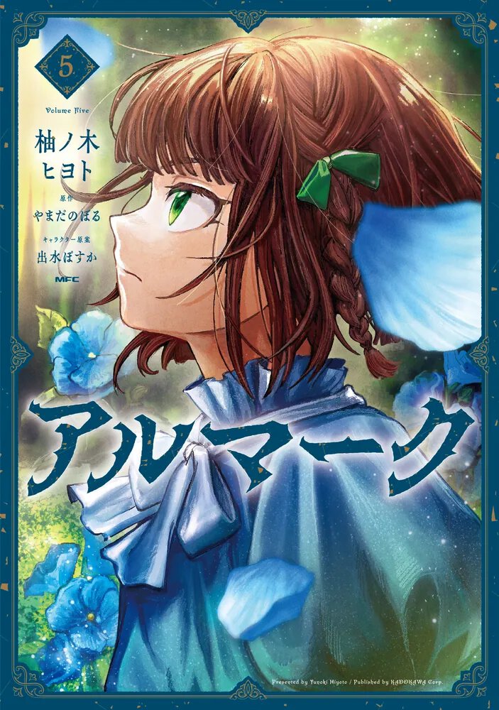 アルマーク5