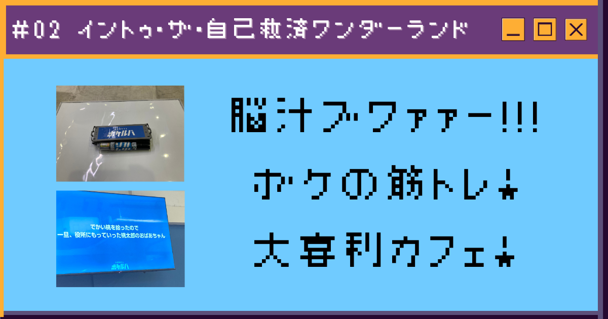大喜利カフェ ボケルバ