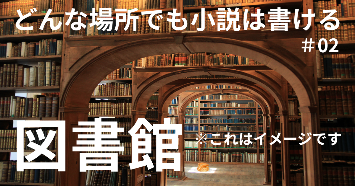 図書館