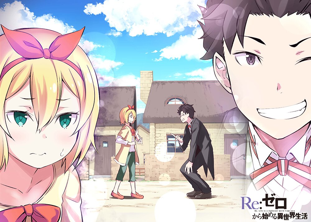 『Re:ゼロから始める異世界生活 短編集』3巻口絵