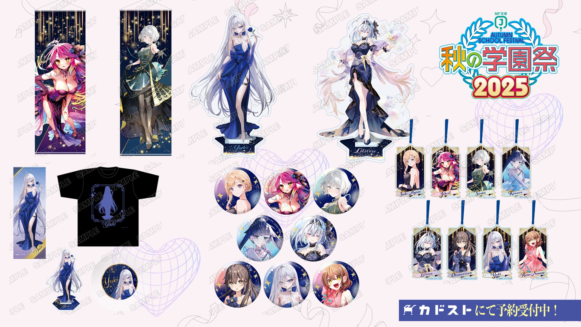 MF文庫J『秋の学園祭2025』グッズラインナップ紹介ページ