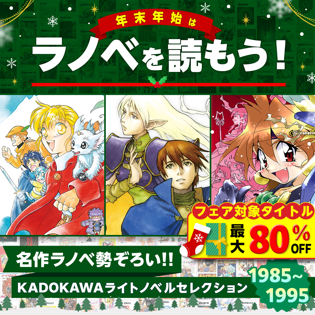 ライトノベルセレクションTOP