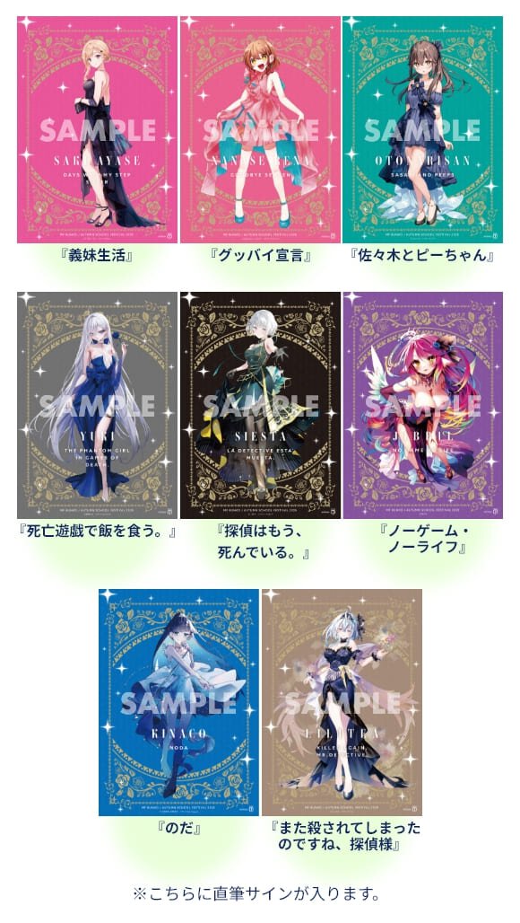 『秋の学園祭2025』くじ引きキャンペーンS賞一覧