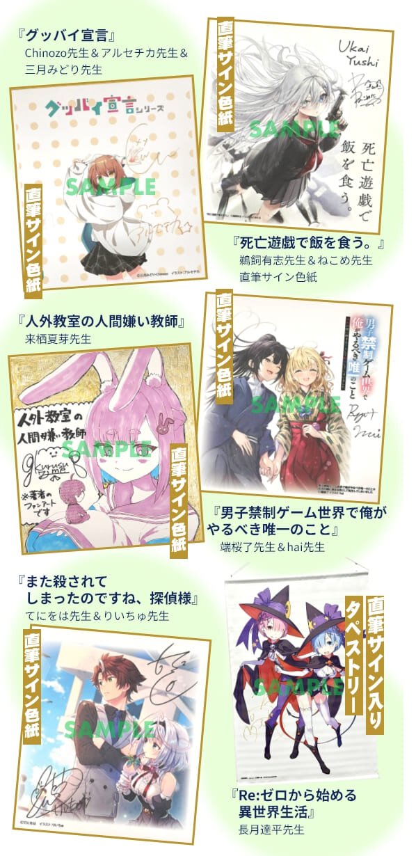 『秋の学園祭2025』くじ引きキャンペーンUR賞一覧