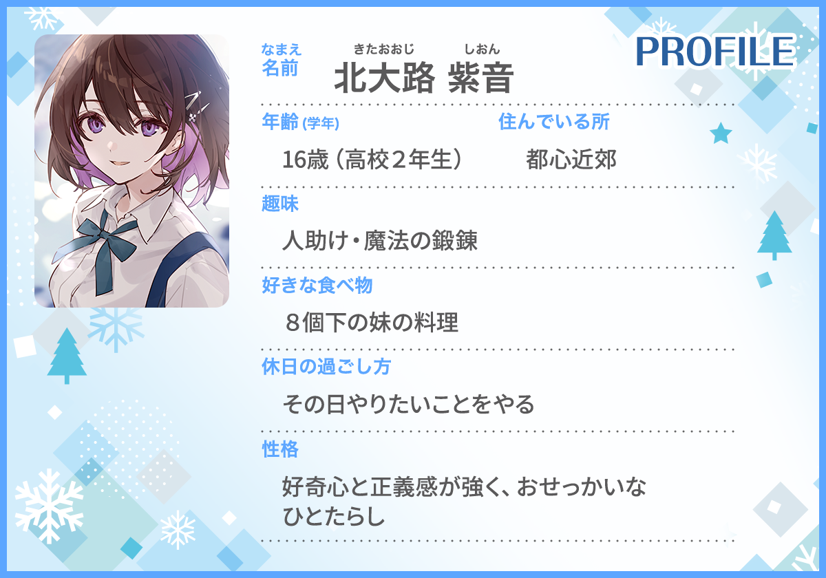 北大路紫音『夜隆くん家の六姉妹』（電撃文庫）より