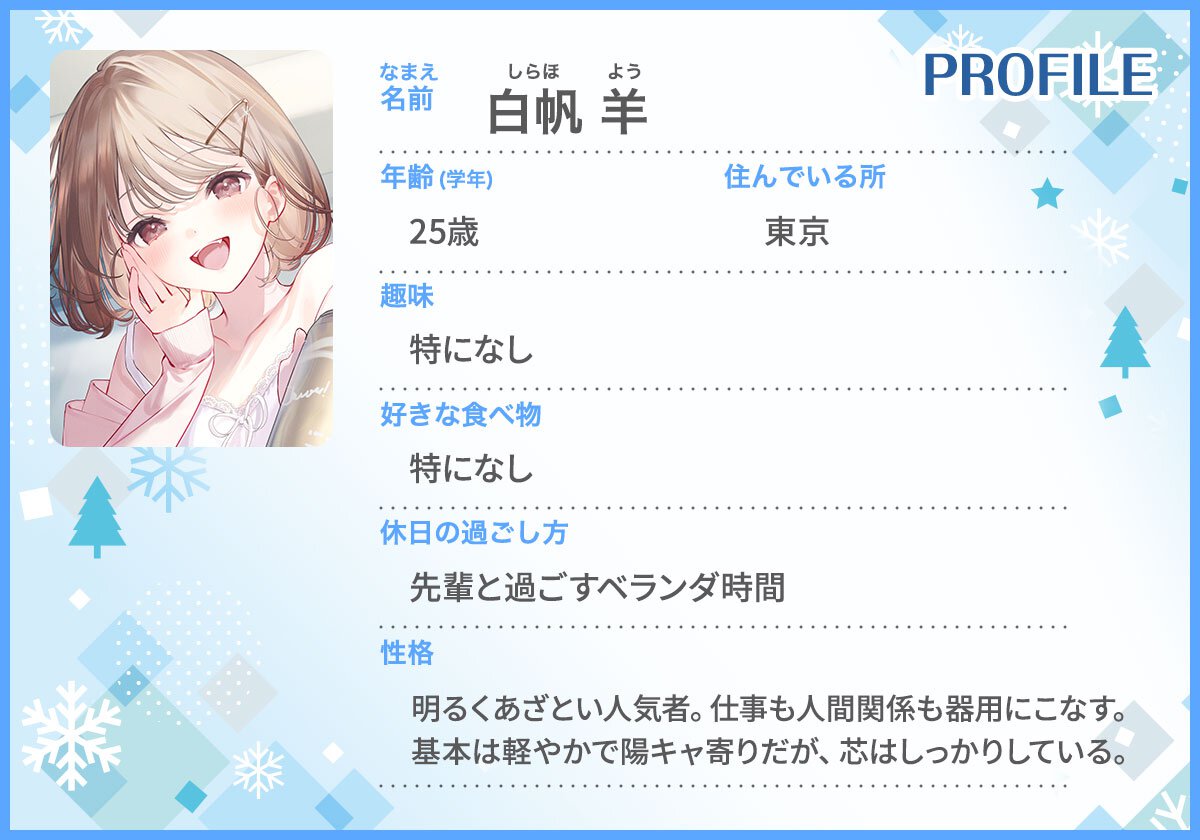 白帆羊『向かいのしごでき後輩は、ベランダで甘えたい』（スニーカー文庫）