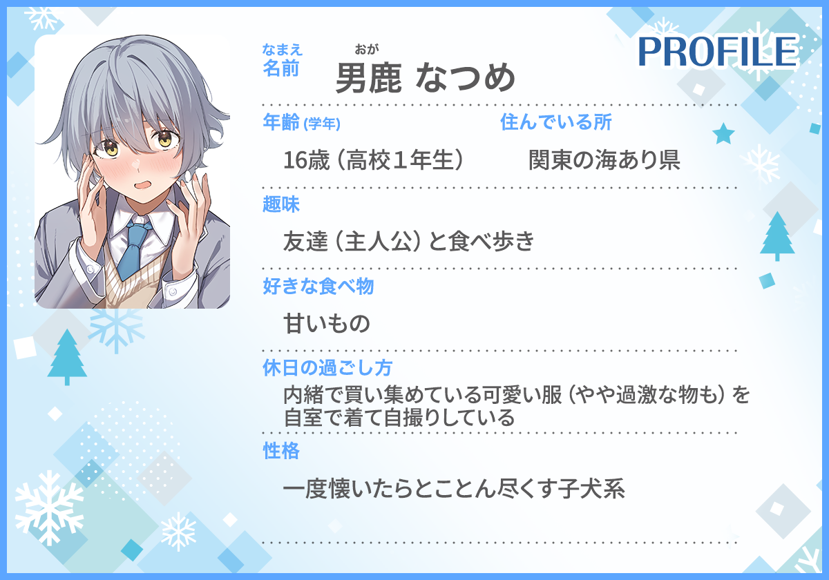 男鹿なつめ『ウラあるガールに俺だけ知ってるスキがある』（電撃文庫）