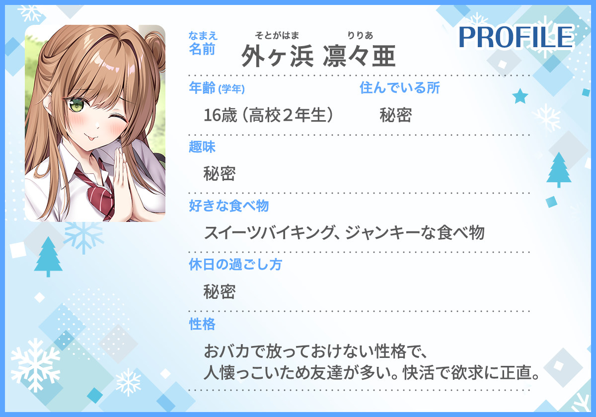 外ヶ浜凛々亜『純情ギャルはカノジョじゃないのに』（スニーカー文庫）