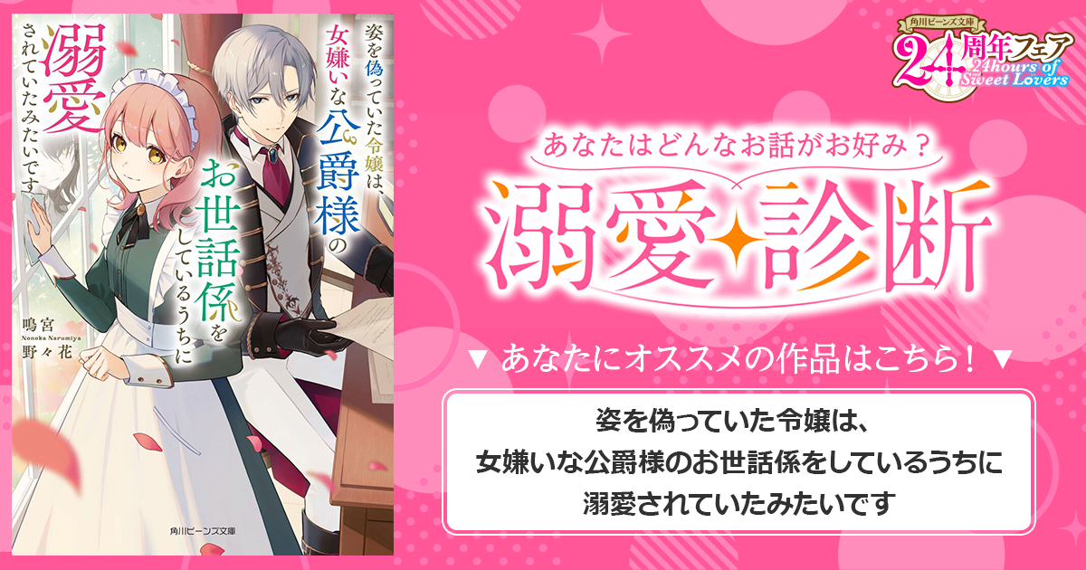 『姿を偽っていた令嬢は、女嫌いな公爵様のお世話係をしているうちに溺愛されていたみたいです』