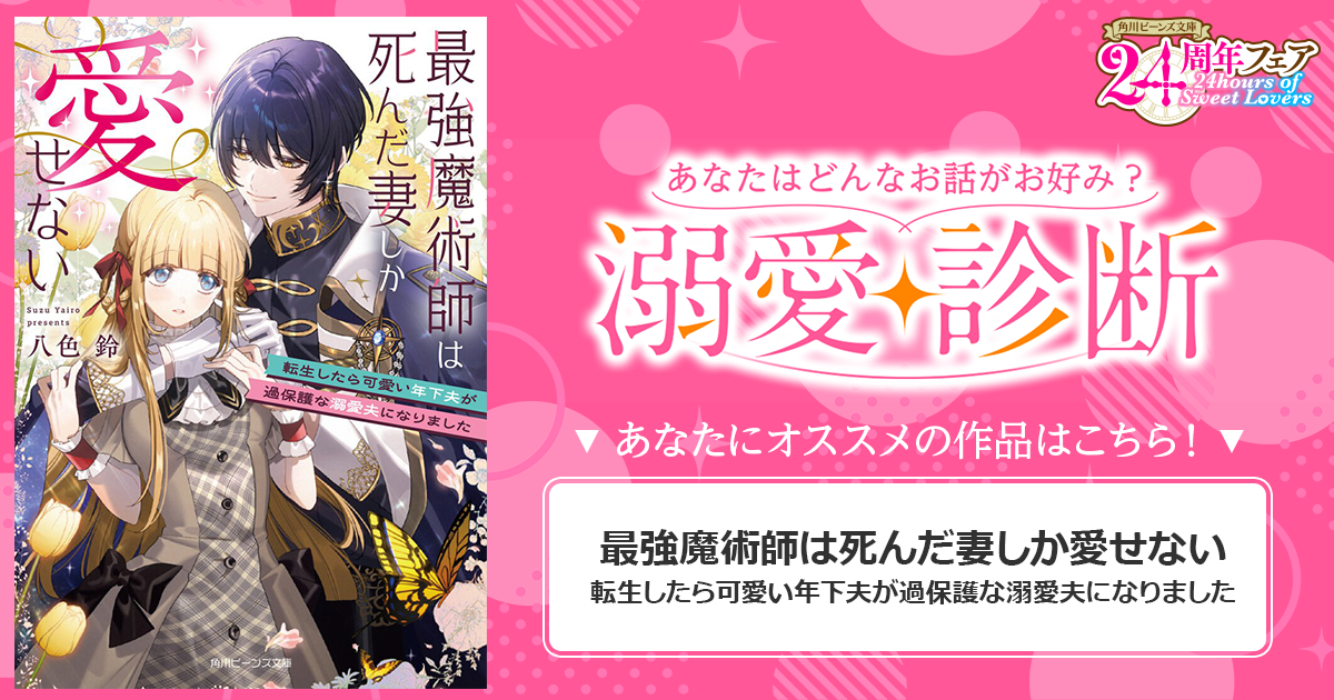 『最強魔術師は死んだ妻しか愛せない 転生したら可愛い年下夫が過保護な溺愛夫になりました』