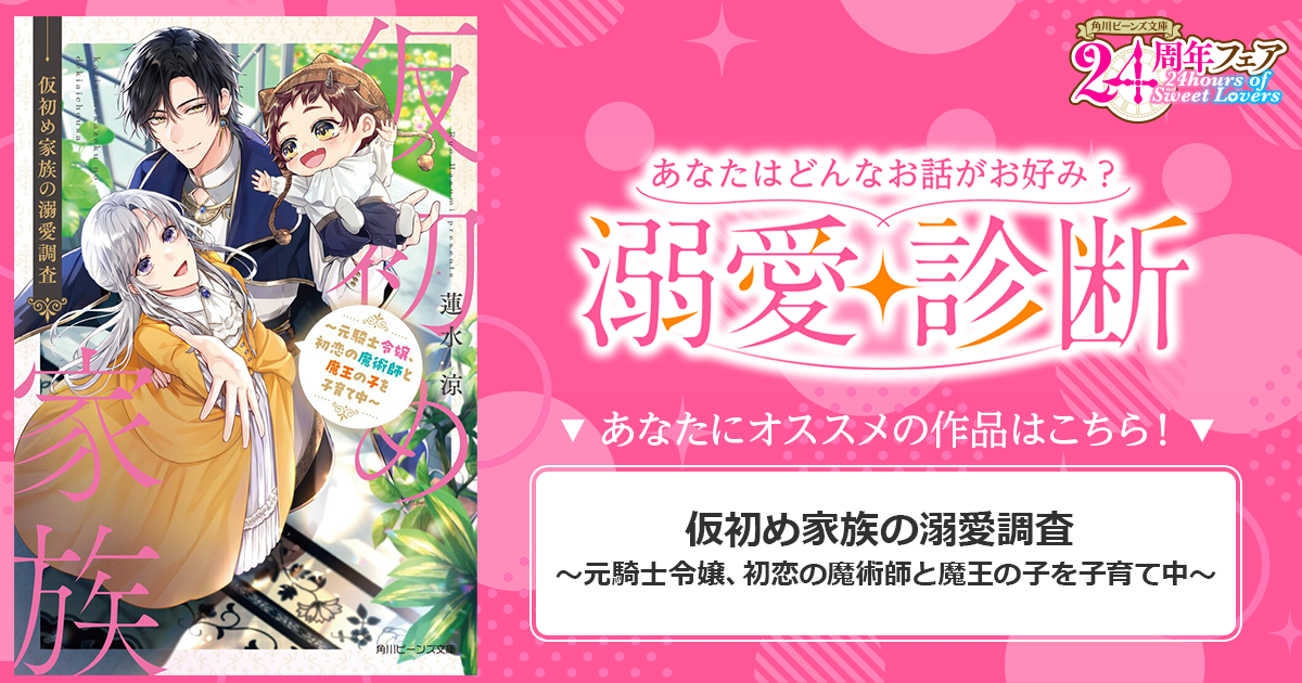 『仮初め家族の溺愛調査 ～元騎士令嬢、初恋の魔術師と魔王の子を子育て中～』