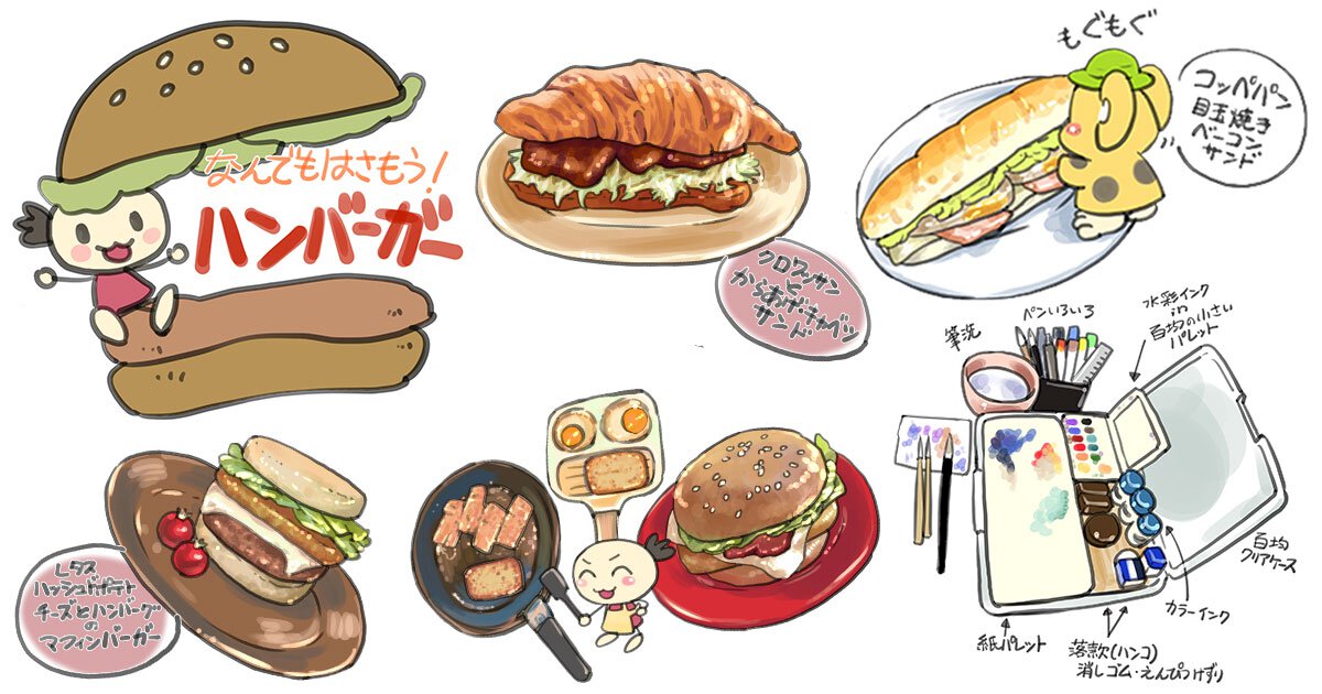 なんでもはさもう！「ハンバーガー」