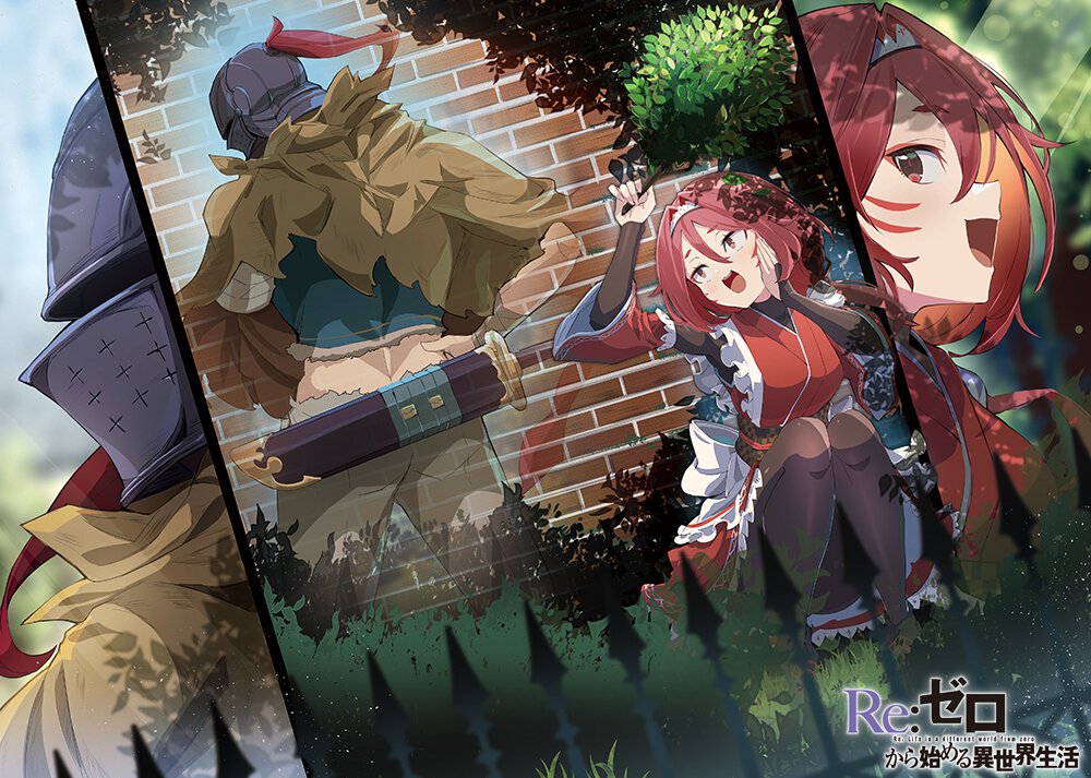 『Re:ゼロから始める異世界生活』短編集12イラスト