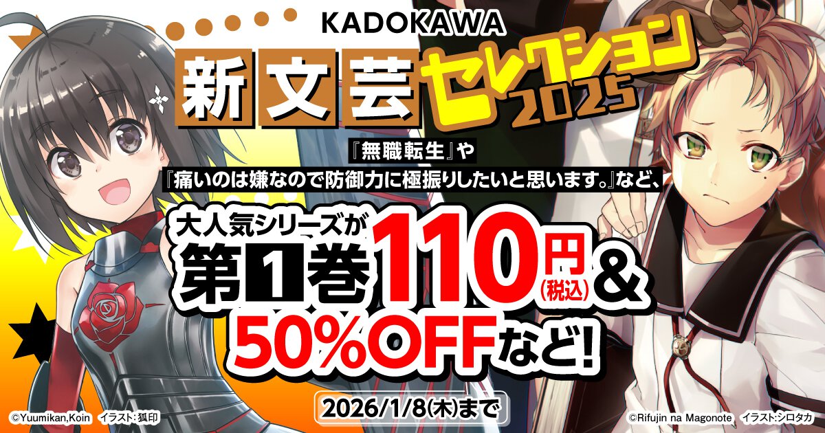 KADOKAWA 新文芸セレクション