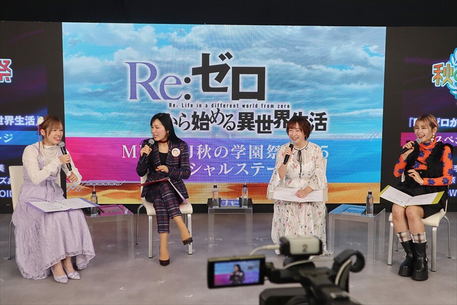 MF文庫J『秋の学園祭2025』リゼロスペシャルステージレポート