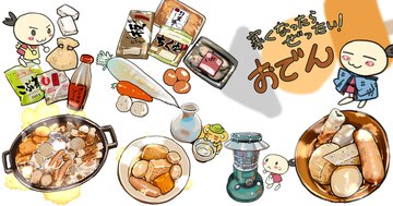 第11回　寒くなったら、ぜったい！「おでん」｜ごゆるり絵師めし ～イラスト仕事はガチでやるんで料理は手抜きで許してほしい～
