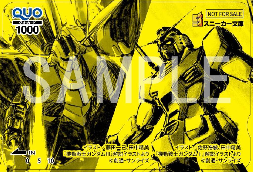 限定QUOカード