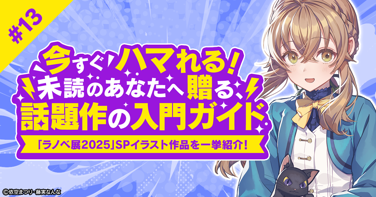 魔術が息づくファンタジー世界を舞台に、超絶人見知り少女が奮闘！『サイレント・ウィッチ　沈黙の魔女の隠しごと』をご紹介！