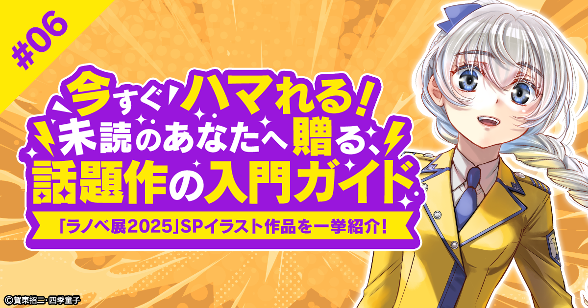 エリート兵士が少女を守るため、学生生活に潜入し大暴れ!?　『フルメタル・パニック！』をご紹介！