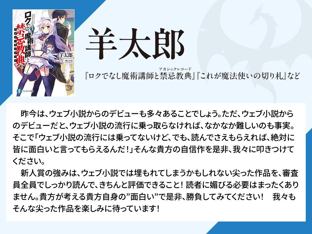 羊太郎コメント
