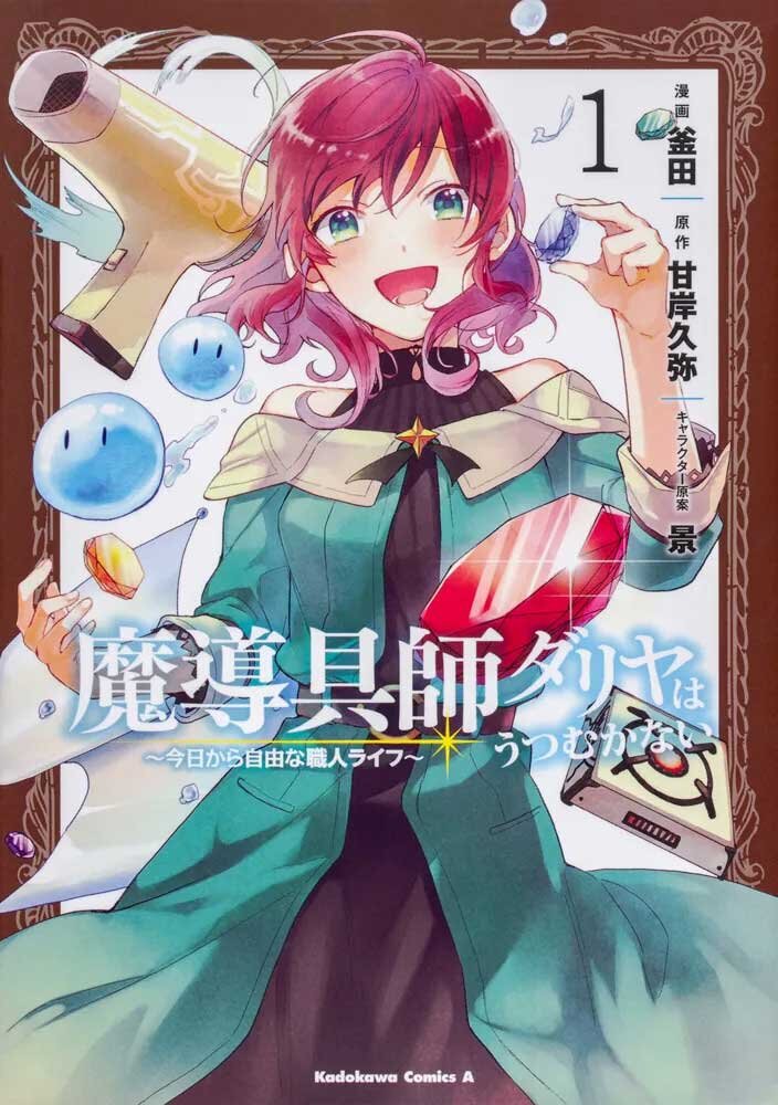 服飾師ルチアはあきらめない　～今日から始める幸服計画～